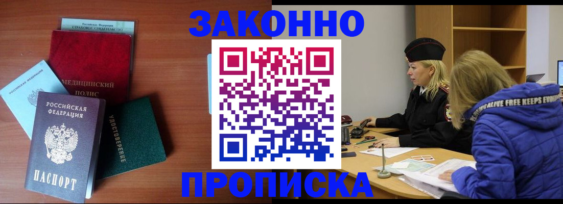 прописка для работы в Нижнем Тагиле