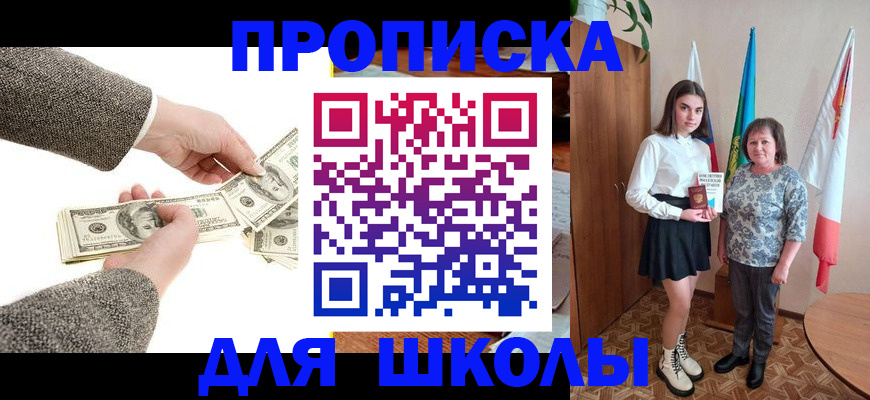 временная регистрация для школы в Нижнем Тагиле